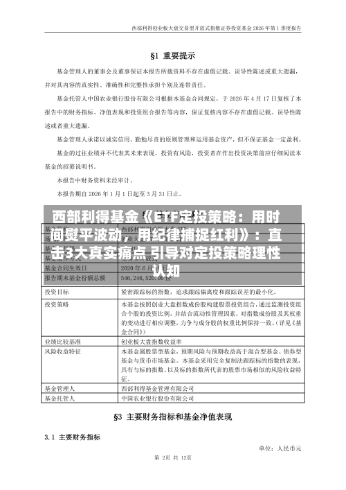 西部利得基金《ETF定投策略：用时间熨平波动	，用纪律捕捉红利》：直击3大真实痛点 引导对定投策略理性认知-第2张图片