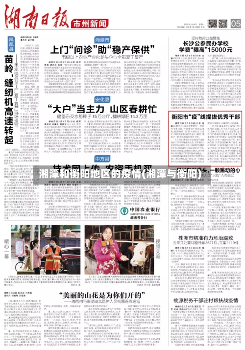 湘潭和衡阳地区的疫情(湘潭与衡阳)-第1张图片