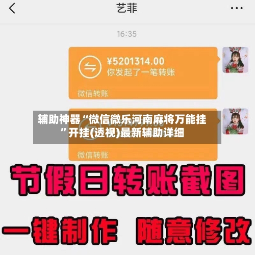辅助神器“微信微乐河南麻将万能挂”开挂(透视)最新辅助详细-第2张图片