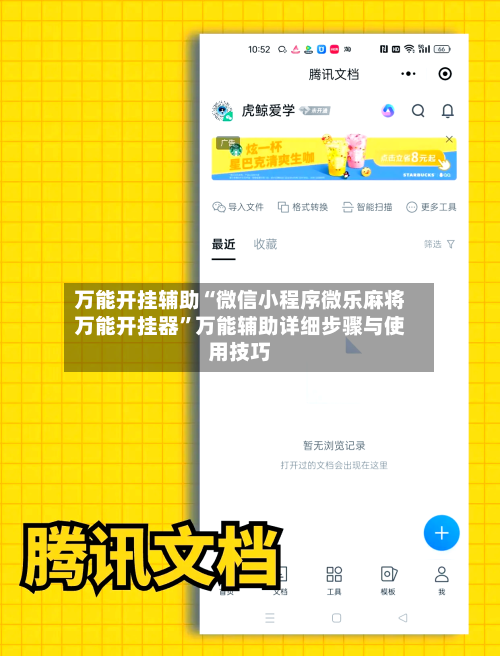 万能开挂辅助“微信小程序微乐麻将万能开挂器	”万能辅助详细步骤与使用技巧-第1张图片