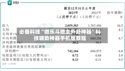必备科技“微乐斗地主外卦神器”科技辅助神器手机版教程-第1张图片