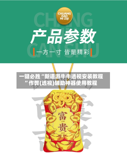 一键必胜“新道游牛牛透视安装教程”作弊(透视)辅助神器使用教程-第1张图片
