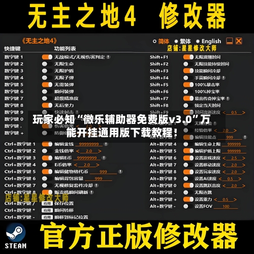 玩家必知“微乐辅助器免费版v3.0”万能开挂通用版下载教程！-第1张图片