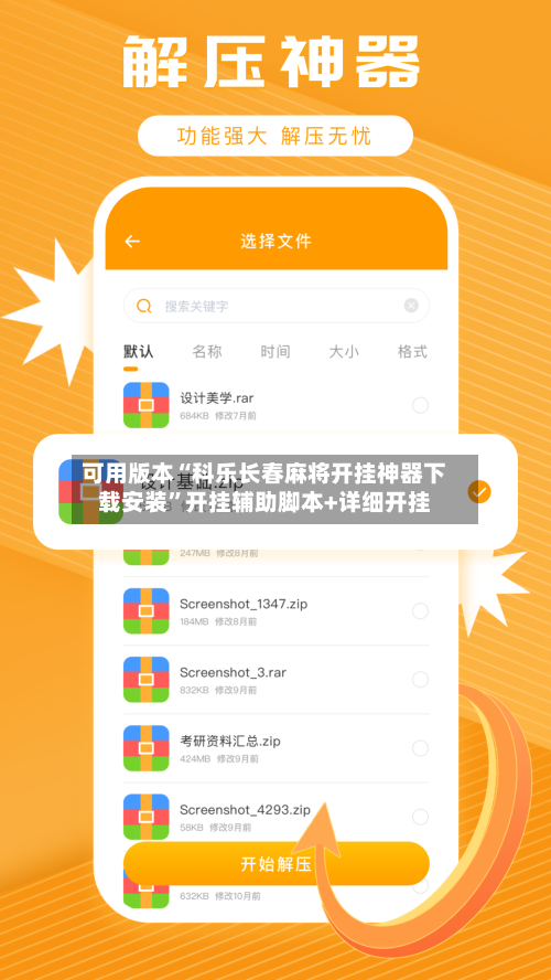可用版本“科乐长春麻将开挂神器下载安装”开挂辅助脚本+详细开挂-第1张图片