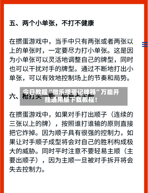 今日教程“微乐掼蛋记牌器”万能开挂通用版下载教程！-第3张图片