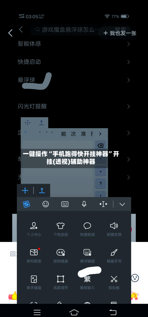 一键操作“手机跑得快开挂神器”开挂(透视)辅助神器-第1张图片