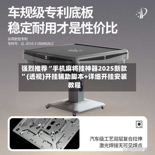强烈推荐“手机麻将挂神器2025新款”(透视)开挂辅助脚本+详细开挂安装教程-第2张图片