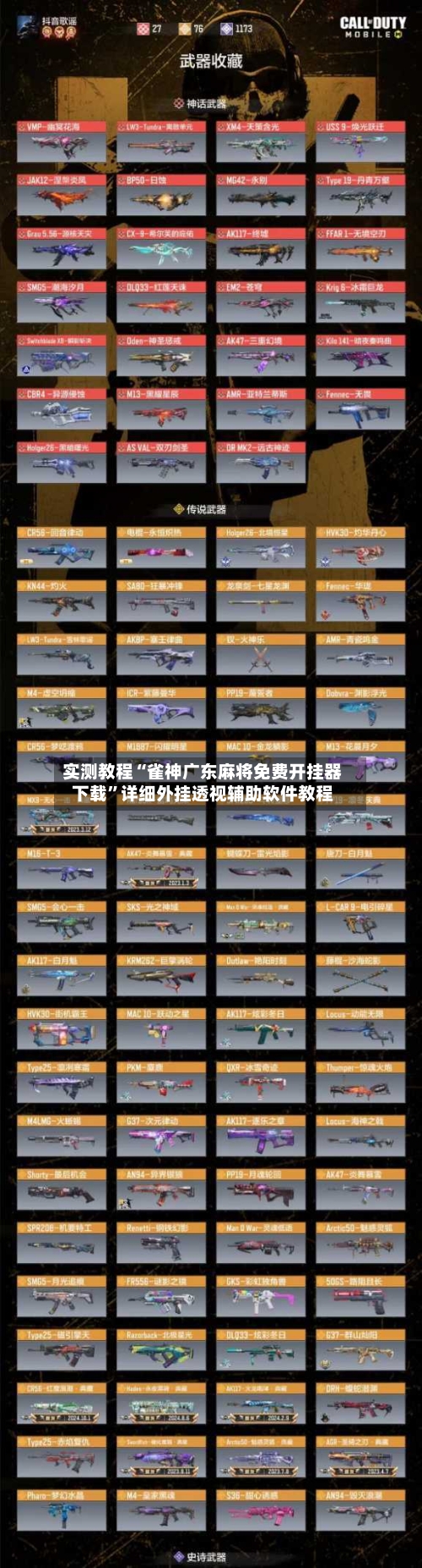 实测教程“雀神广东麻将免费开挂器下载”详细外挂透视辅助软件教程-第2张图片