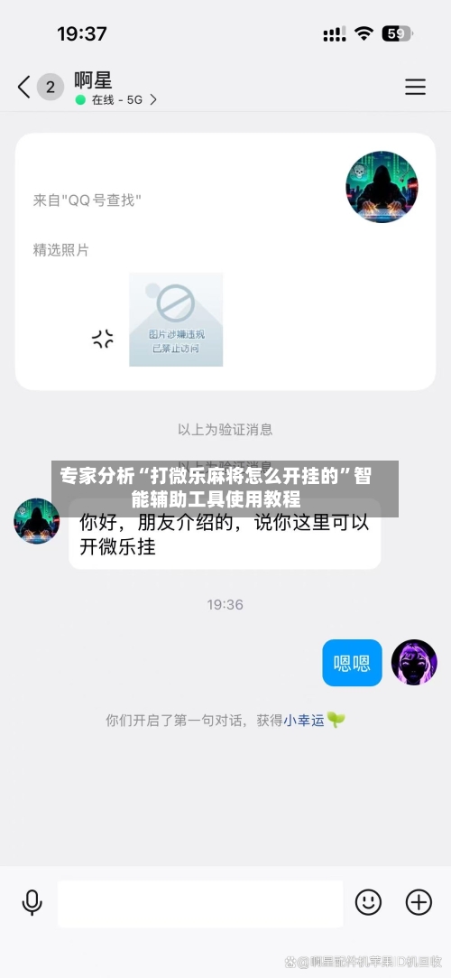 专家分析“打微乐麻将怎么开挂的	”智能辅助工具使用教程-第1张图片