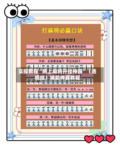 实操教程“网上麻将开挂神器”（透视挂）辅助神器教程-第3张图片