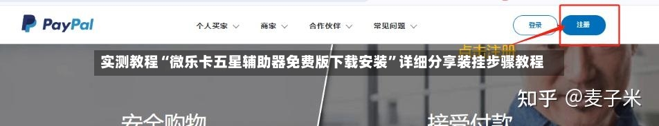 实测教程“微乐卡五星辅助器免费版下载安装	”详细分享装挂步骤教程-第1张图片