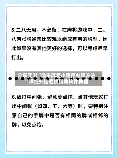 分享实测“微乐麻将小程序必赢方法”详细外挂透视辅助软件教程-第1张图片