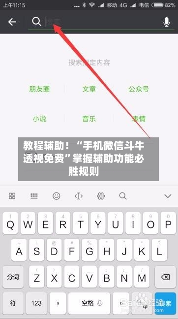 教程辅助！“手机微信斗牛透视免费	”掌握辅助功能必胜规则-第1张图片
