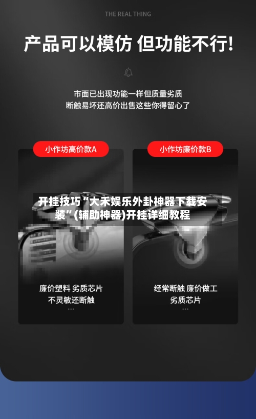 开挂技巧“大禾娱乐外卦神器下载安装	”(辅助神器)开挂详细教程-第1张图片
