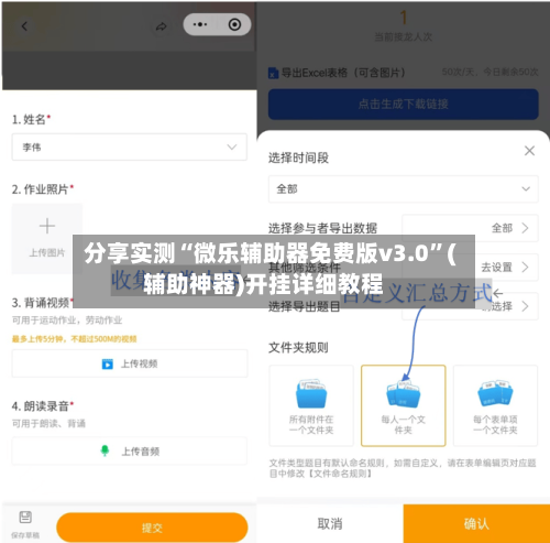 分享实测“微乐辅助器免费版v3.0	”(辅助神器)开挂详细教程-第1张图片