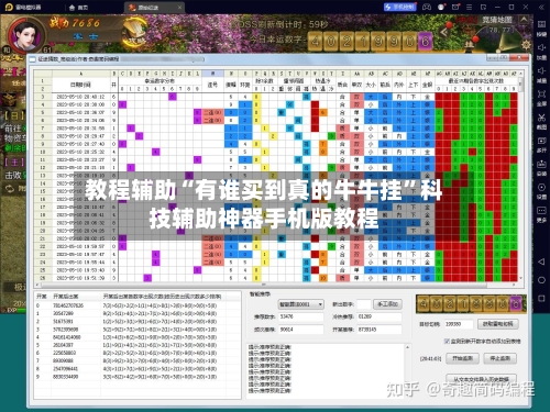 教程辅助“有谁买到真的牛牛挂”科技辅助神器手机版教程-第1张图片