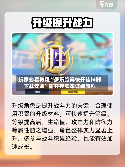 玩家必看教程“多乐跑得快开挂神器下载安装”附开挂脚本详细教程-第2张图片