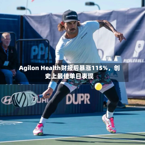 Agilon Health财报后暴涨115%，创史上最佳单日表现-第2张图片
