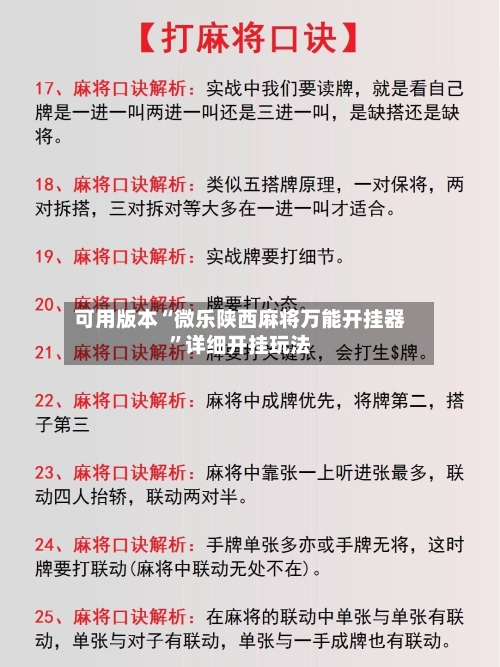 可用版本“微乐陕西麻将万能开挂器”详细开挂玩法-第2张图片