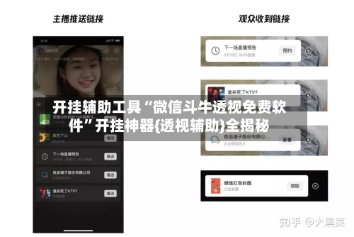 开挂辅助工具“微信斗牛透视免费软件	”开挂神器{透视辅助}全揭秘-第2张图片
