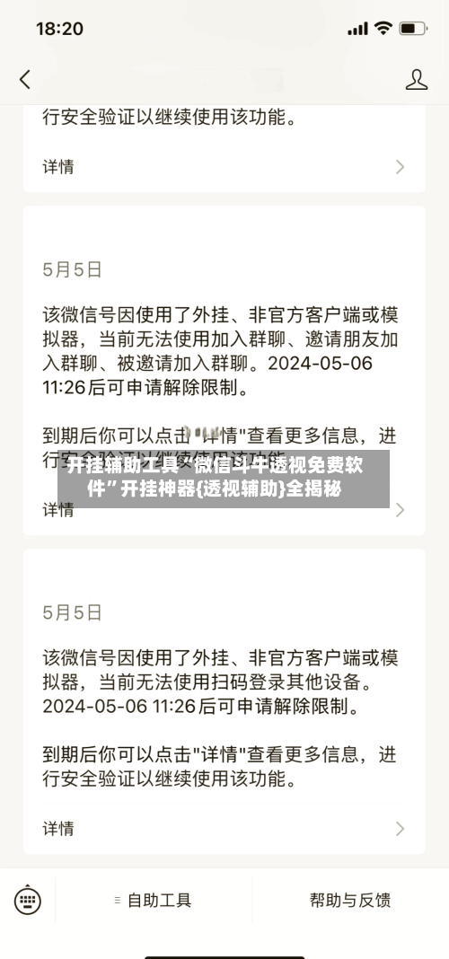 开挂辅助工具“微信斗牛透视免费软件”开挂神器{透视辅助}全揭秘-第3张图片