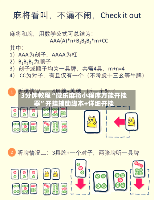 3分钟教程“微乐麻将小程序万能开挂器”开挂辅助脚本+详细开挂-第1张图片