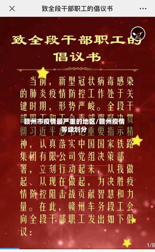 赣州市疫情最严重的地区/赣州疫情等级划分-第1张图片