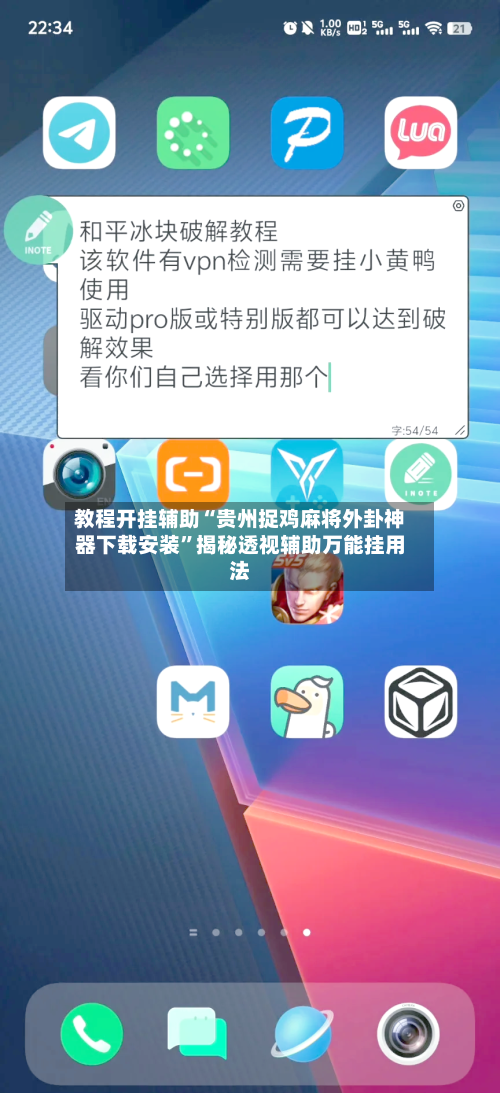 教程开挂辅助“贵州捉鸡麻将外卦神器下载安装”揭秘透视辅助万能挂用法-第1张图片