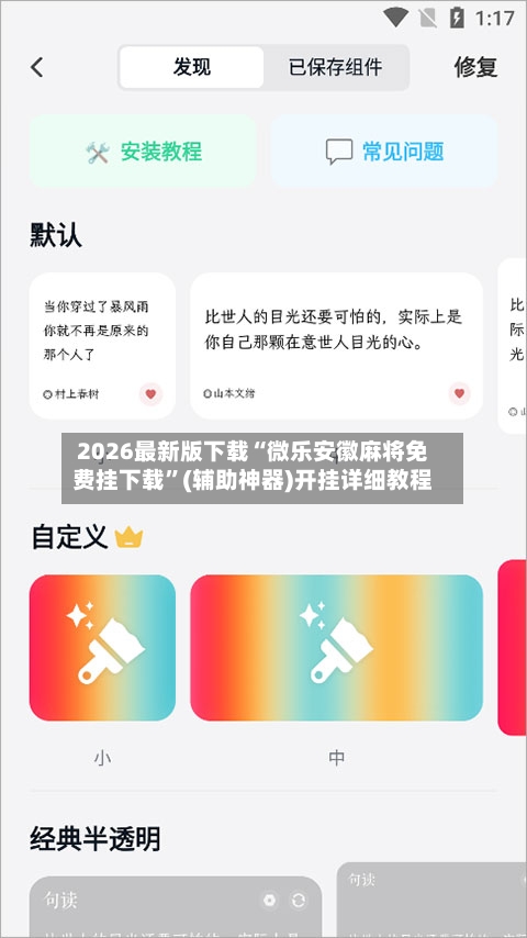 2026最新版下载“微乐安徽麻将免费挂下载”(辅助神器)开挂详细教程-第3张图片