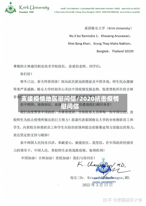 支援疫情地区慰问信/2020抗击疫情慰问信-第1张图片
