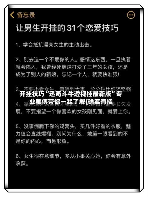 开挂技巧“迅奇斗牛透视挂最新版”专业师傅带你一起了解(确实有挂-第3张图片