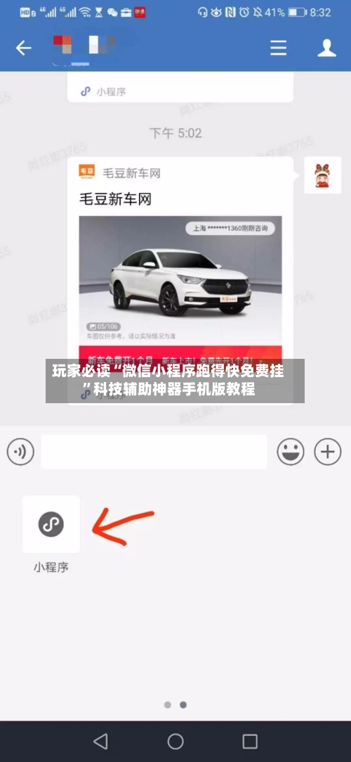 玩家必读“微信小程序跑得快免费挂”科技辅助神器手机版教程-第2张图片