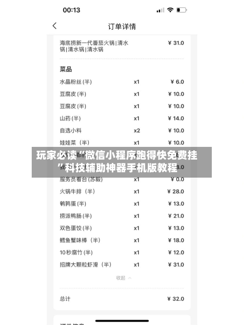 玩家必读“微信小程序跑得快免费挂	”科技辅助神器手机版教程-第1张图片