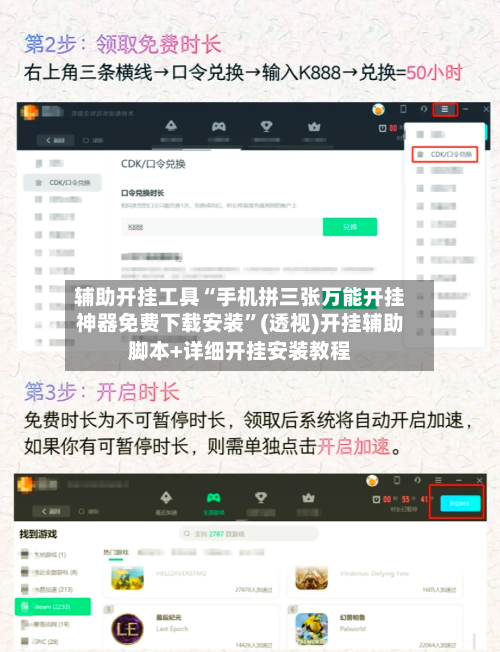 辅助开挂工具“手机拼三张万能开挂神器免费下载安装”(透视)开挂辅助脚本+详细开挂安装教程-第1张图片