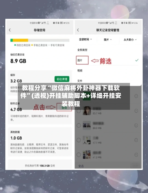 教程分享“微信麻将外卦神器下载软件”(透视)开挂辅助脚本+详细开挂安装教程-第3张图片