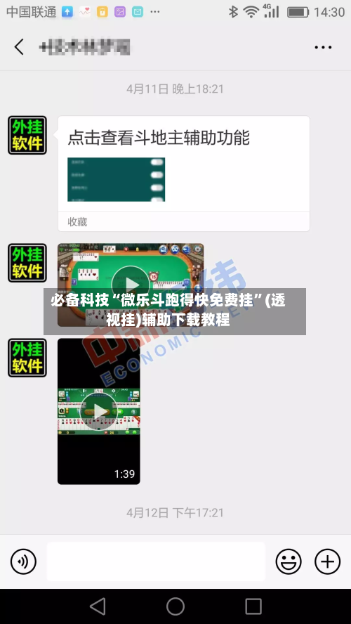 必备科技“微乐斗跑得快免费挂”(透视挂)辅助下载教程-第3张图片