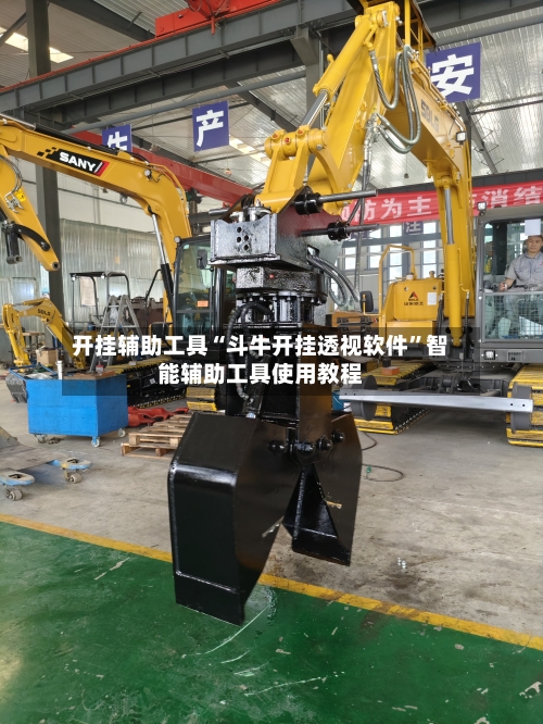 开挂辅助工具“斗牛开挂透视软件	”智能辅助工具使用教程-第2张图片
