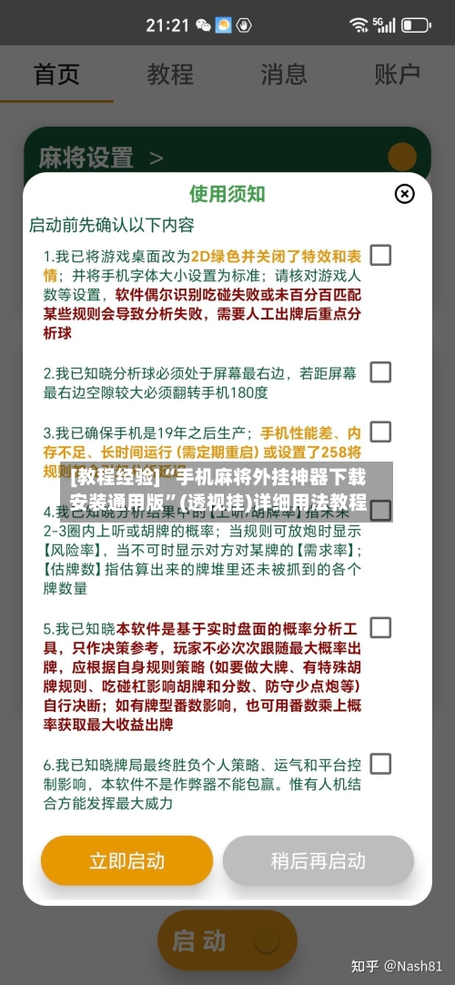 [教程经验]“手机麻将外挂神器下载安装通用版	”(透视挂)详细用法教程-第2张图片