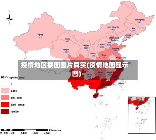 疫情地区截图图片真实(疫情地图显示图)-第3张图片