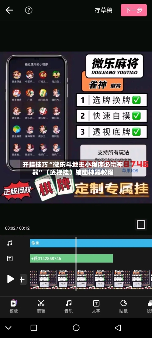 开挂技巧“微乐斗地主小程序必赢神器”（透视挂）辅助神器教程-第3张图片