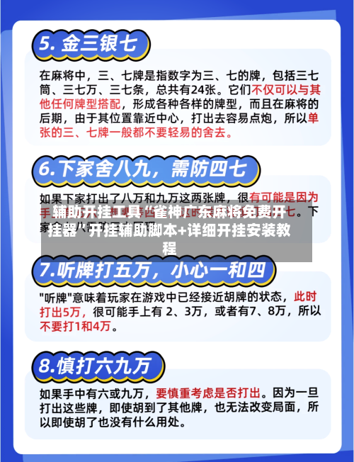 辅助开挂工具“雀神广东麻将免费开挂器”开挂辅助脚本+详细开挂安装教程-第1张图片