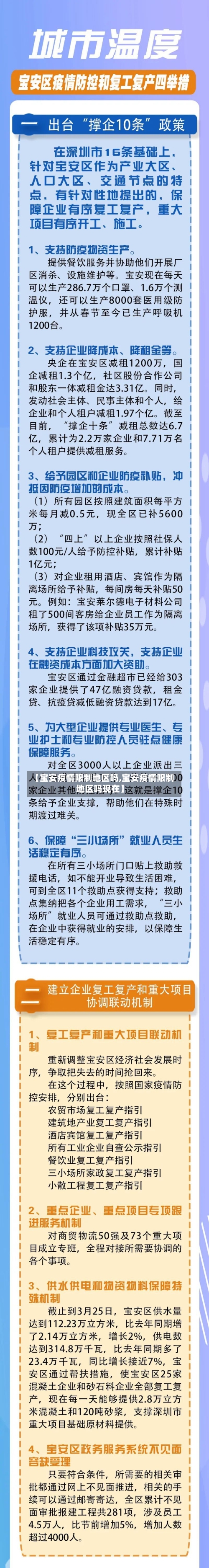 【宝安疫情限制地区吗,宝安疫情限制地区吗现在】-第1张图片