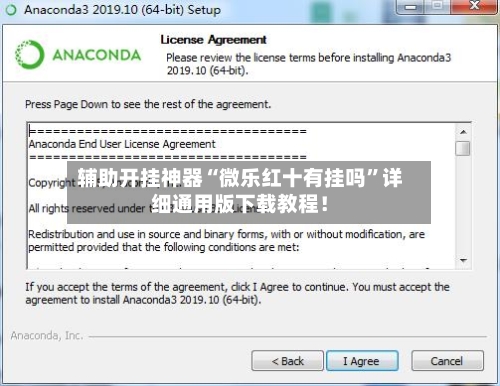 辅助开挂神器“微乐红十有挂吗”详细通用版下载教程！-第3张图片