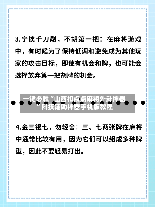 一键必胜“山西扣点点麻将外卦神器”科技辅助神器手机版教程-第2张图片