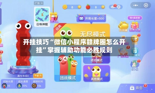开挂技巧“微信小程序赣牌圈怎么开挂”掌握辅助功能必胜规则-第1张图片