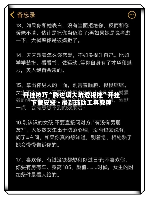 开挂技巧“腾达填大坑透视挂”开挂下载安装 - 最新辅助工具教程-第1张图片