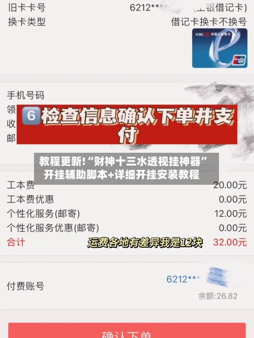 教程更新!“财神十三水透视挂神器	”开挂辅助脚本+详细开挂安装教程-第1张图片