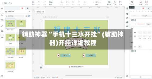 辅助神器“手机十三水开挂”(辅助神器)开挂详细教程-第2张图片