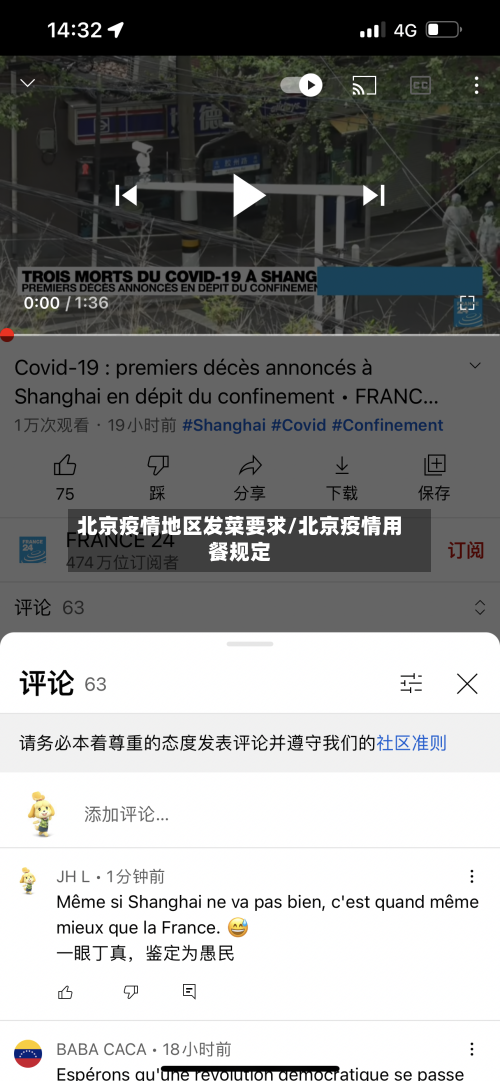 北京疫情地区发菜要求/北京疫情用餐规定-第1张图片