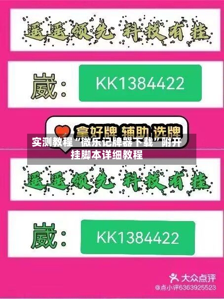 实测教程“微乐记牌器下载	”附开挂脚本详细教程-第1张图片